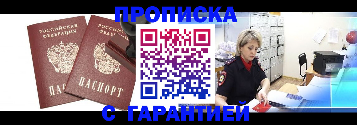 временная регистрация адрес в Каменке