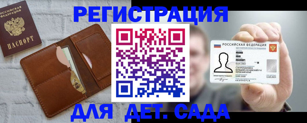 прописка для школы в Каменке